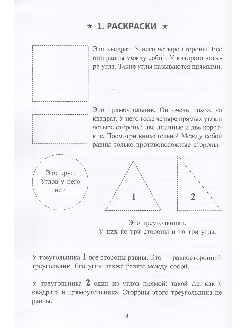 Учение без мучения. Основа. 1 класс. Тетрадь для младших школьников