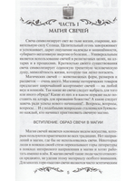 Магия свечей и зеркал. Практическое пособие