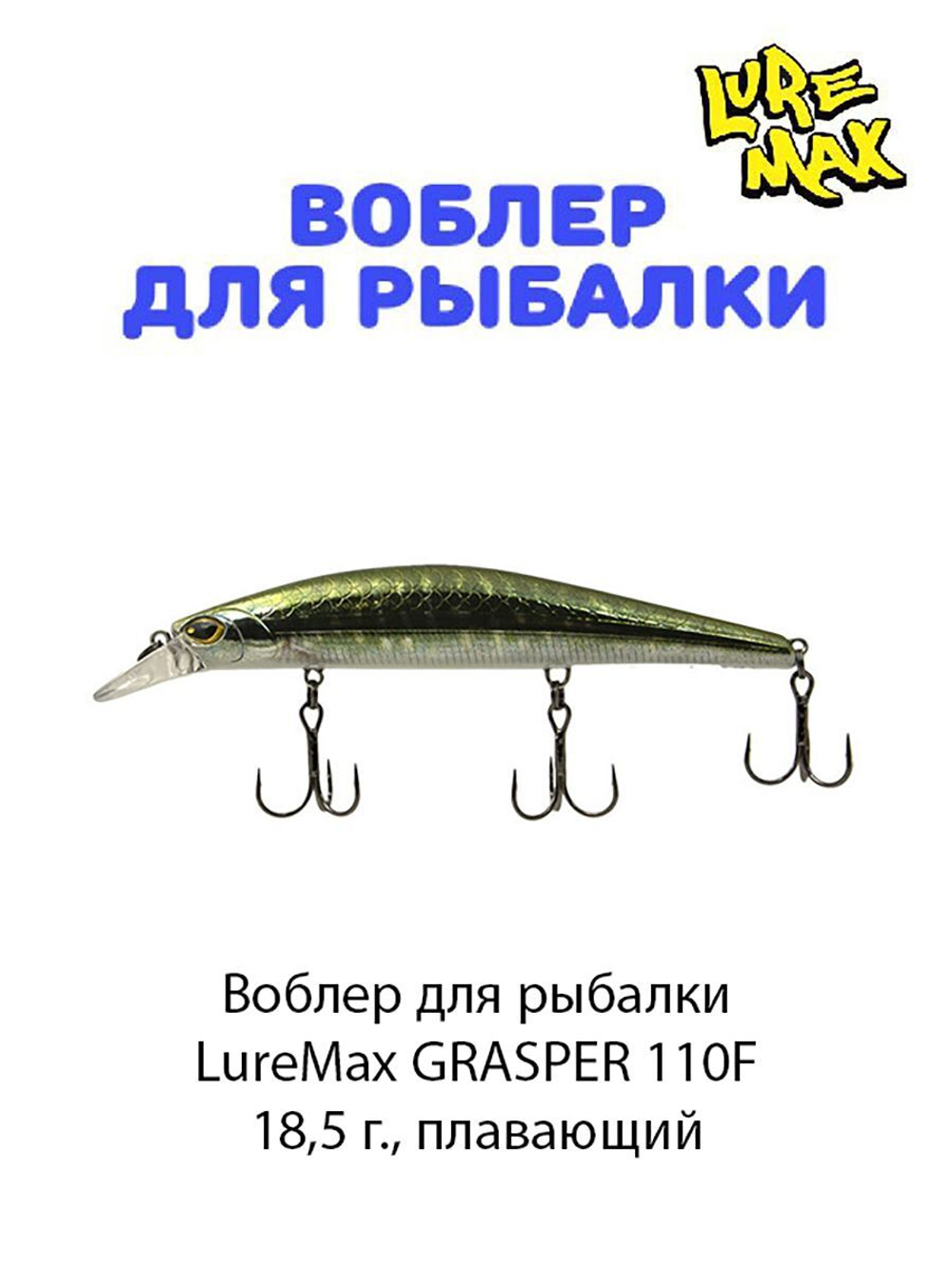 Воблер для рыбалки LureMax GRASPER