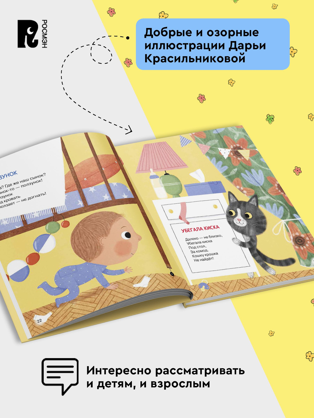 Орлова А. Гусь-потягусь. Современные ладушки для малышей
