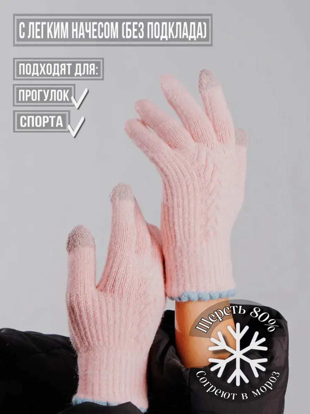 Перчатки теплые вязаные