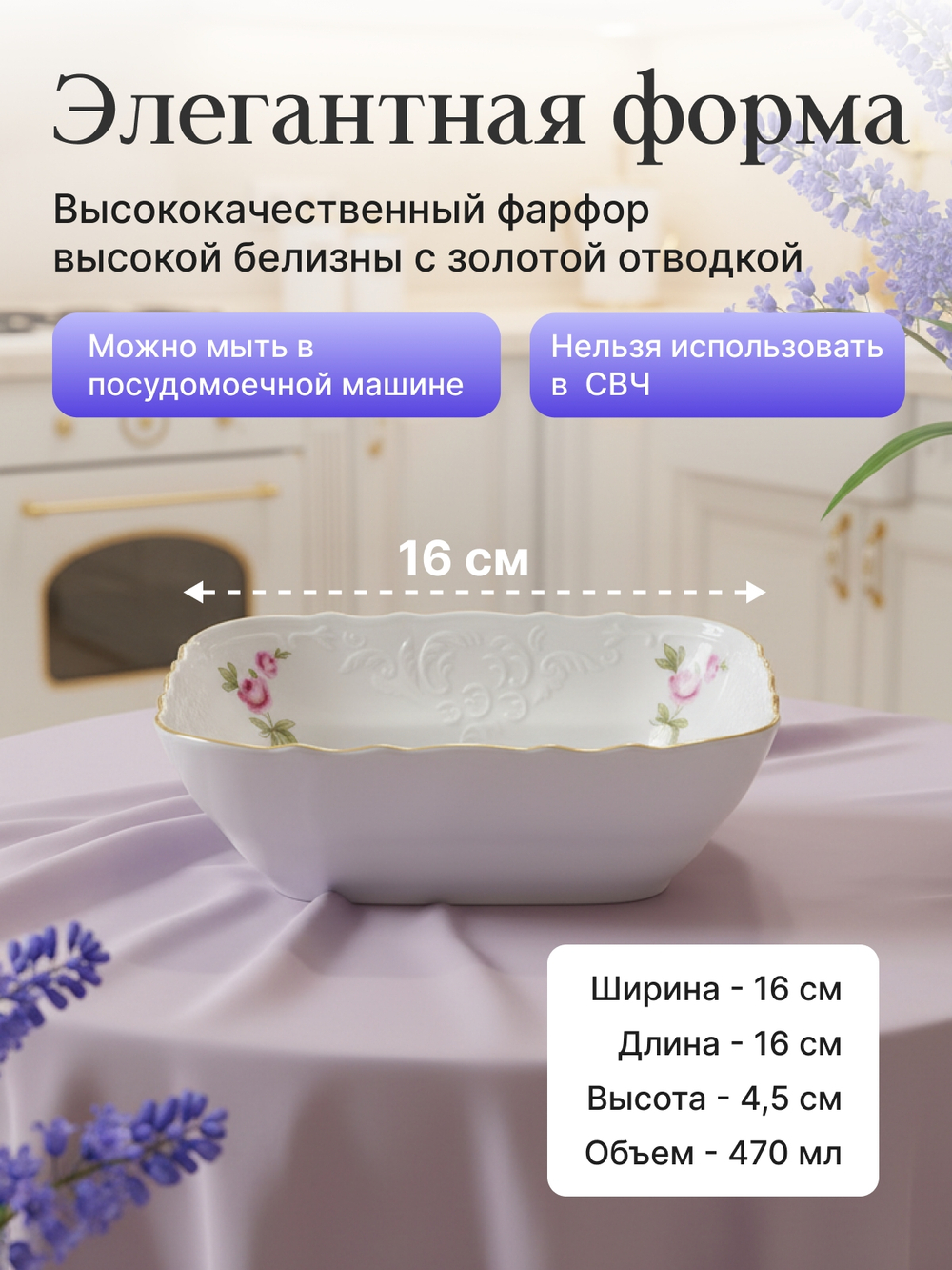 Салатник квадратный "Мейсенский букет" 16 см