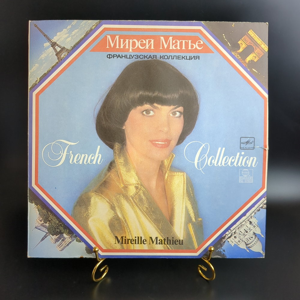 LP Mireille Mathieu - French Collection / Мирей Матье - Французская коллекция. Виниловая пластинка 12 дюймов. Мелодия СССР. Мюнхен лицензия