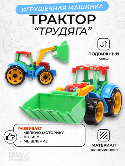 Трактор "Трудяга" (Каролина)