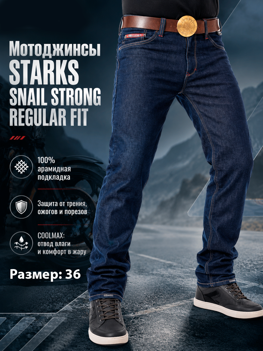 Мотоджинсы STARKS SNAIL STRONG REGULAR FIT (муж., 36, Синий Потертый, 191-0010)