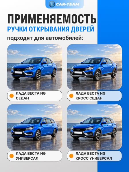 Внутренние ручки (крючки) открывания дверей Лада Веста NG, черный лак (2шт)