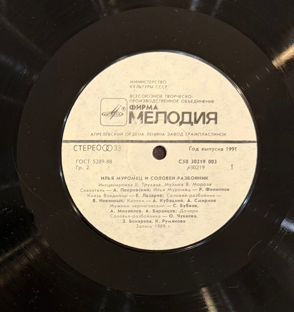 Виниловая пластинка Сказка – Илья Муромец И Соловей-Разбойник (Мелодия) LP