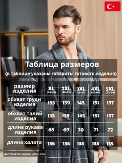 Махровый мужской халат