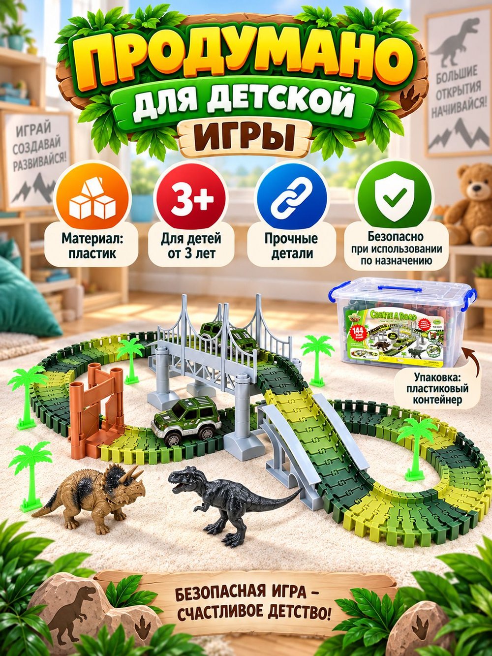 Автотрек гибкий 210см с аксессуарами (200803587)
