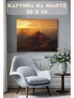 Картина на стену 40 X 50 Горный пейзаж