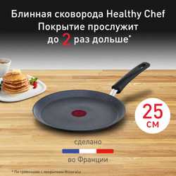 Сковорода для блинов Tefal Healthy Chef 25 см G1503872
