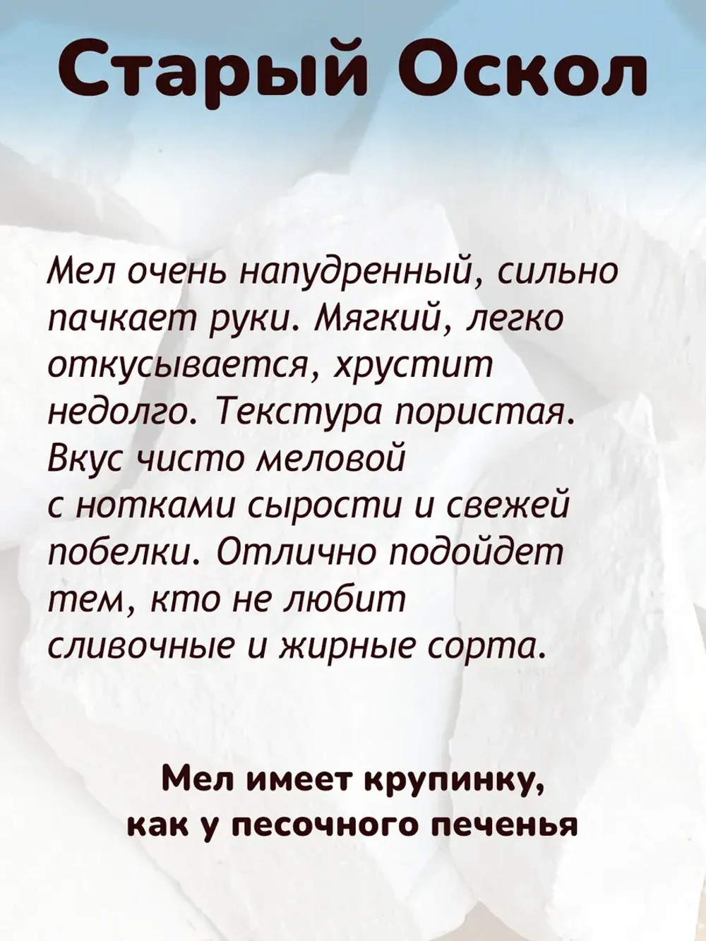 Мел "Старый оскол" 300