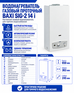 Водонагреватель газовый проточный baxi SIG-2 14 i