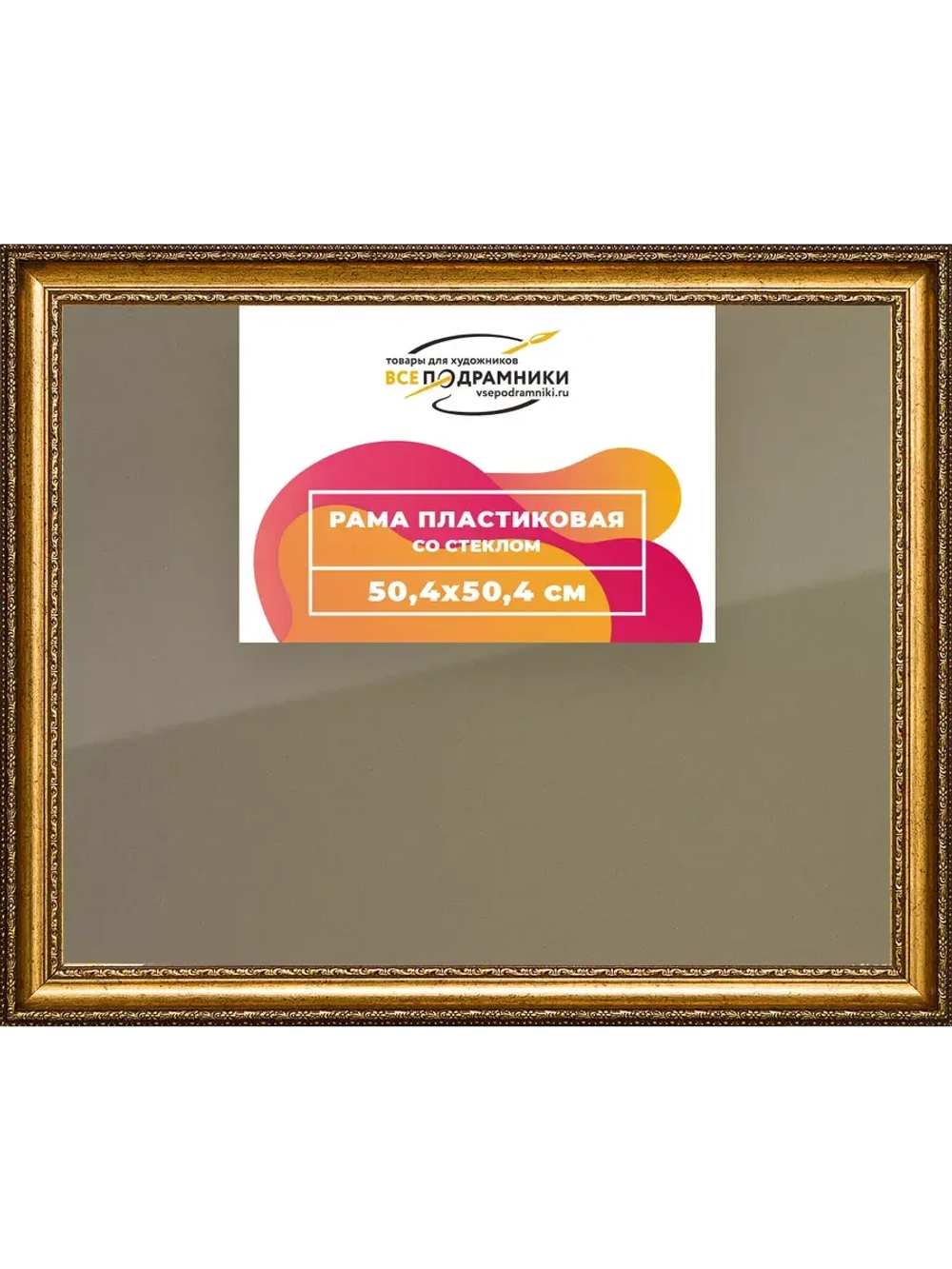 Рамка 50x50 для постера и фотографий