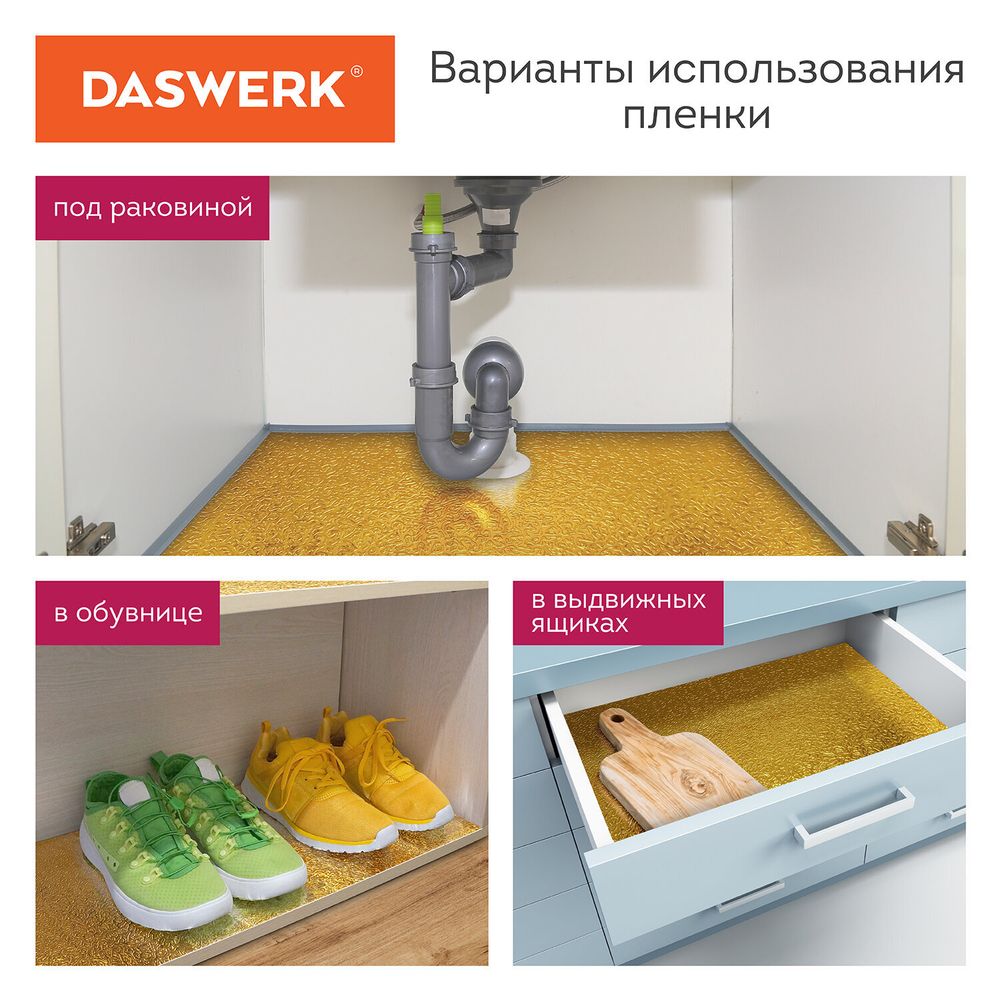 Самоклеящаяся пленка, алюминиевая фольга защитная для кухни/дома, 0,6х3 м, золото, узор, DASWERK, 607847