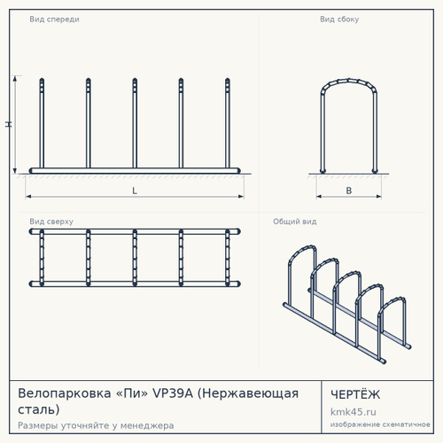 Велопарковка «Пи» VP39A (Нержавеющая сталь)