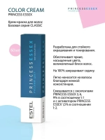Крем-краска ESTEL PRINCESS ESSEX 10/61 Светлый блондин фиолетово-пепельный 60 мл