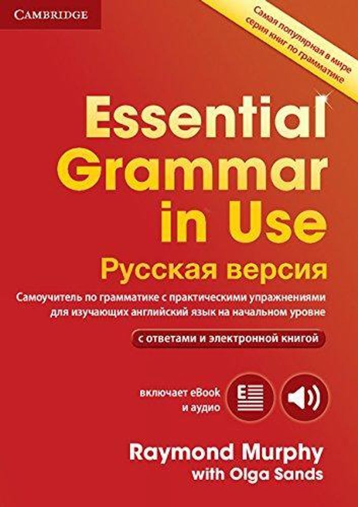 Essential Grammar in Use 4Ed +ans +eBook Russian edition Essential Grammar in Use 4Ed +ans +eBook Russian edition