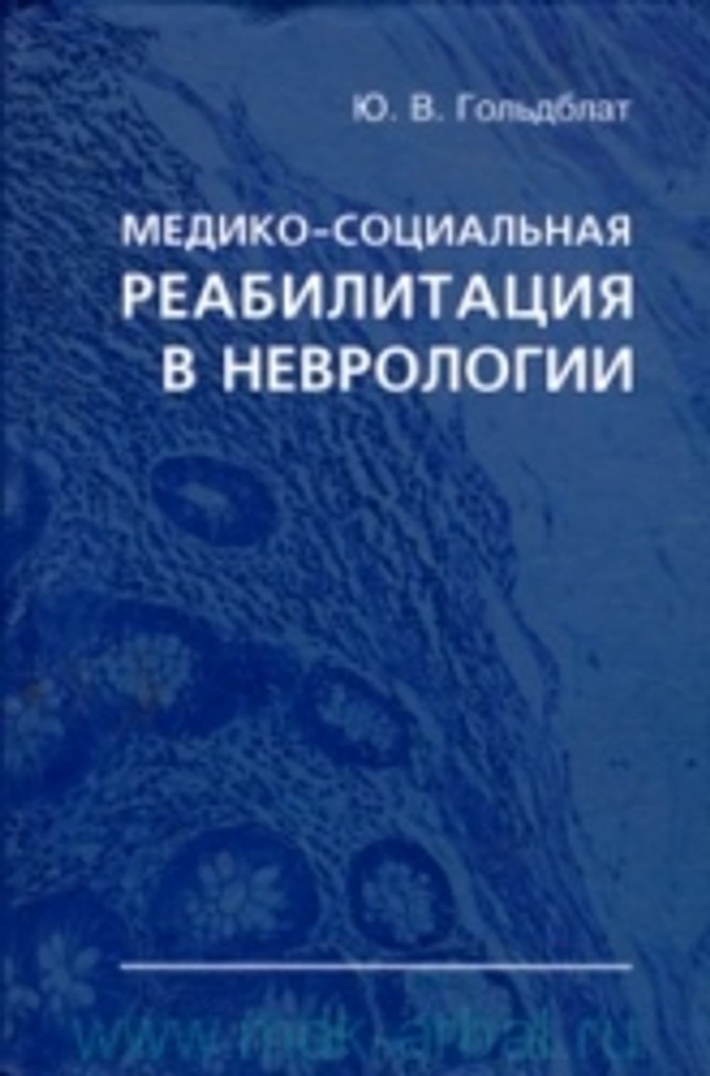 Медико-социальная реабилитация в неврологии