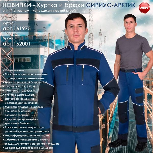Представляем куртку и брюки СИРИУС-АРКТИК! Представляем куртку и брюки СИРИУС-АРКТИК!