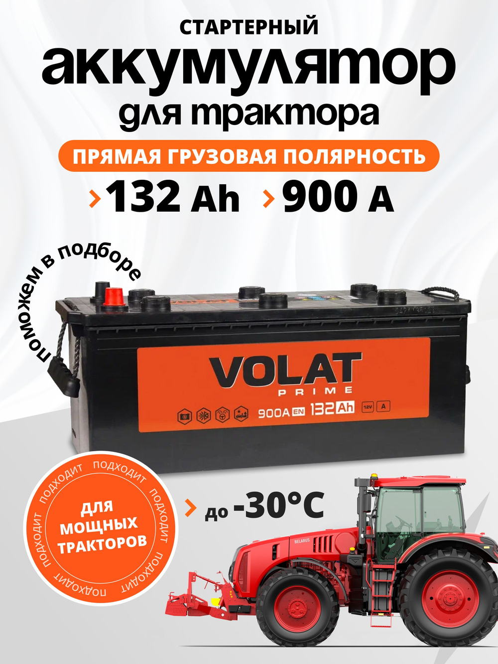 VOLAT Prime Professional 132Ah R+