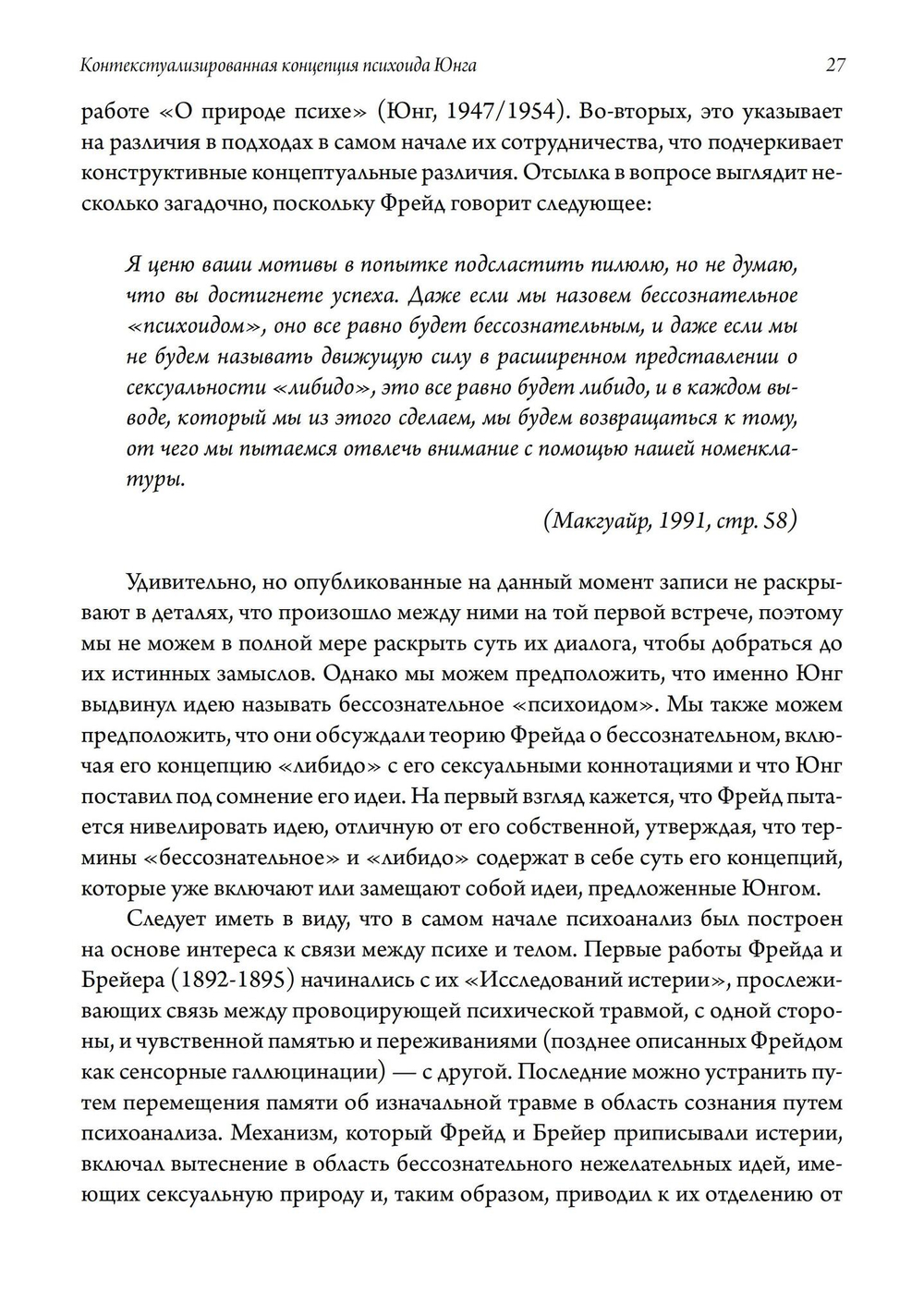 Контекстуализированная концепция психоида Юнга