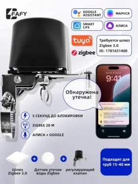 Умный Zigbee привод перекрытия воды/газа/шарового крана с поддержкой Яндекс Алиса