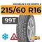 Michelin X-Ice North 2 215/60 R16 99T XL шип.