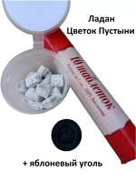 Ладан Цветок пустыни и уголь
