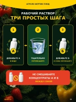 Питательный раствор АГРОЛО Фертик Плод A+B для цветения и плодоношения