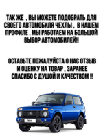 Чехлы на козырьки Нива (синяя нить Бабочка)