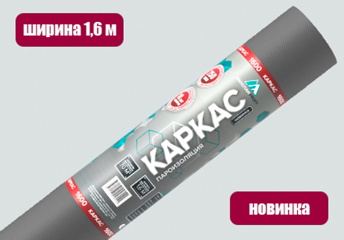 Пароизоляционная пленка Изоспан Каркас многослойная 70 м2 (1,6 х 43,75 м), рул