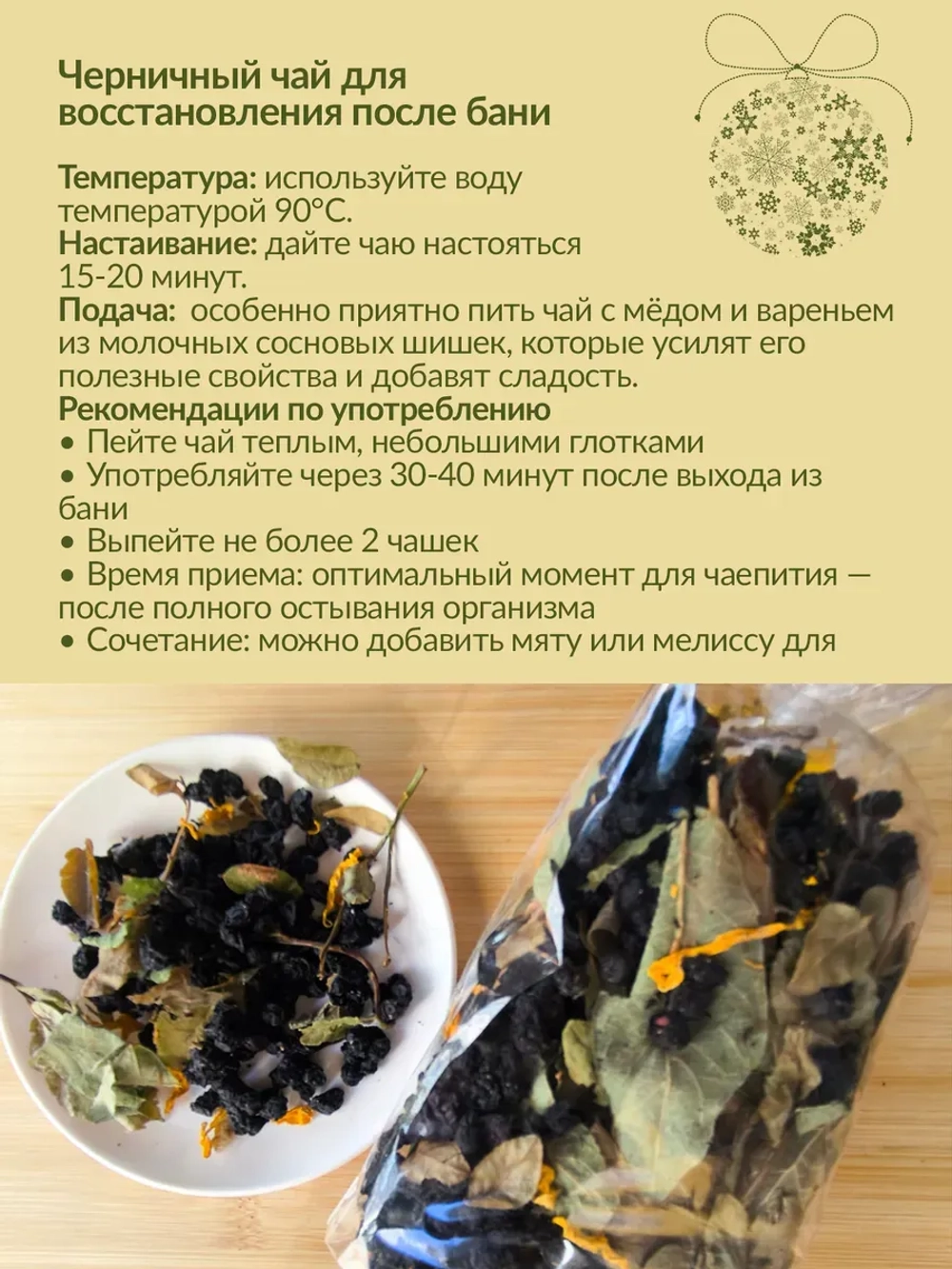 Новогодний набор 10 волшебных трав для СПА и черничный чай