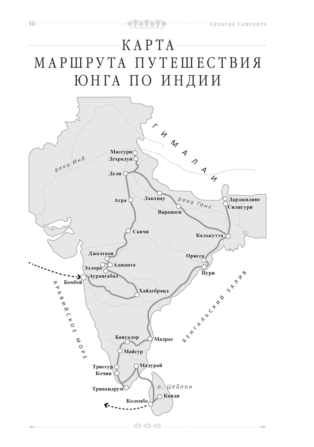 Юнг в Индии (ПРЕДЗАКАЗ 15% до 25.09.2026)