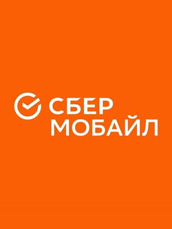Sim-karta с саморегистрацией СБЕРМОБАЙЛ ТП "Соседи"