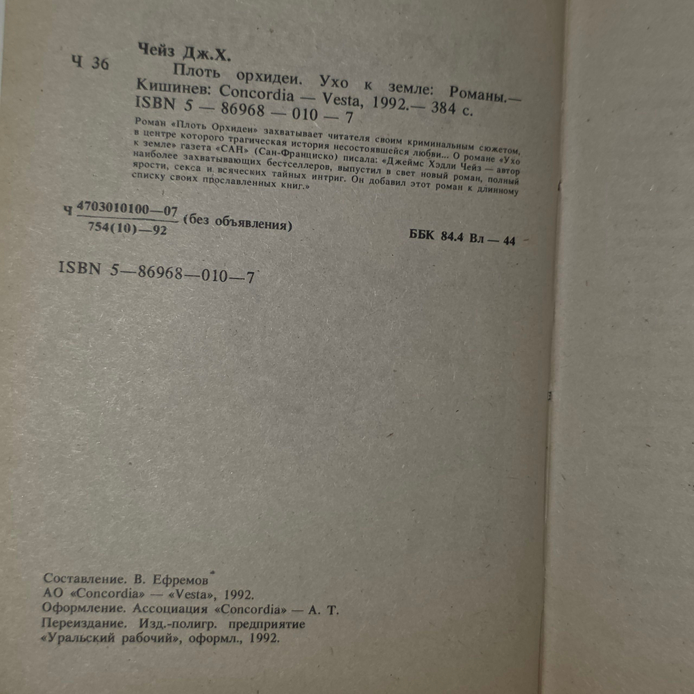 книга " Плоть орхидеи. Ухо к земле "