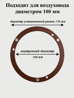 Решетка вентиляционная на магнитах КП100 цветок Коричневый