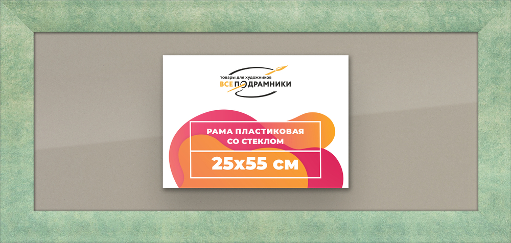 Рамка 25x55 для постера и фотографий