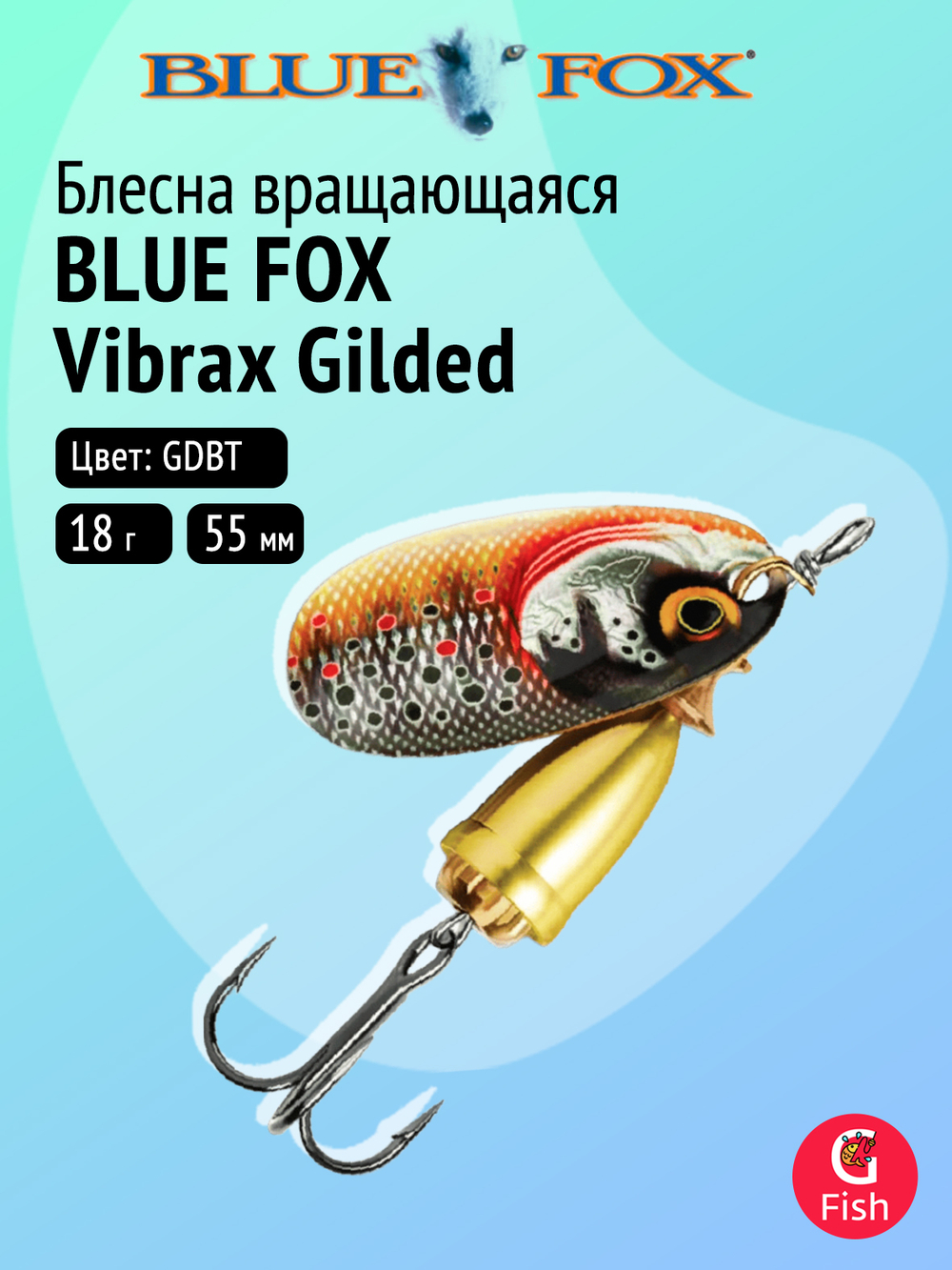 Блесна рыболовная вращающаяся Blue Fox Vibrax Gilded №0, 3 г, GDBST