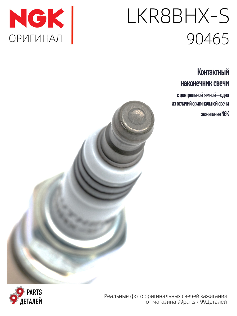 NGK LKR8BHX-S 90465 Рутениевые свечи зажигания, 4шт.