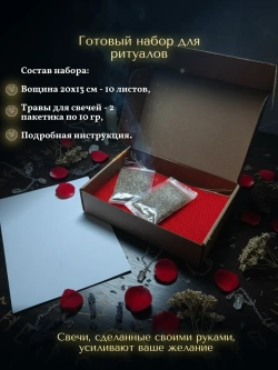 Вощина с травами красная, 10 листов