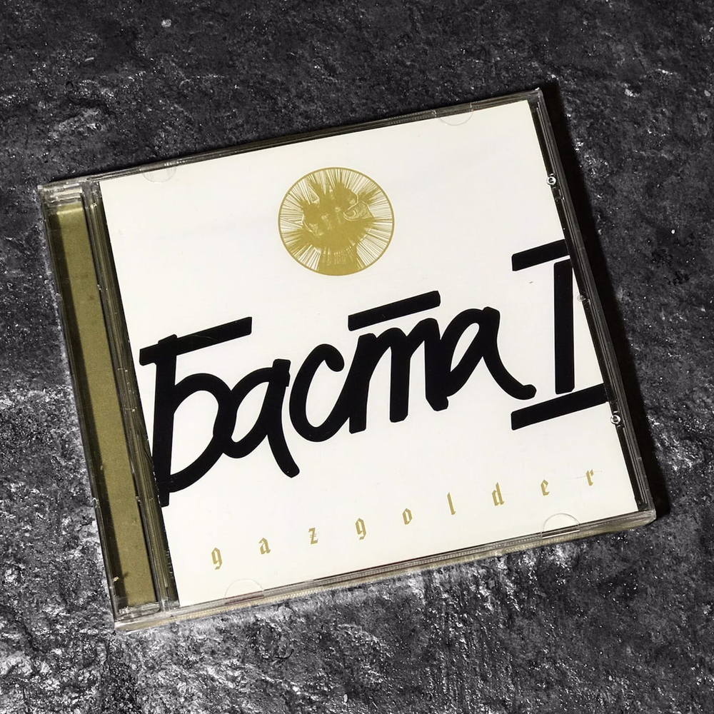 Баста - Баста 1 (CD) (2006/2009)