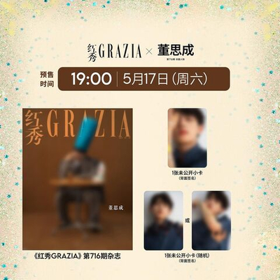 публикация GRAZIA (CHINA) - 2025.05 WINWIN