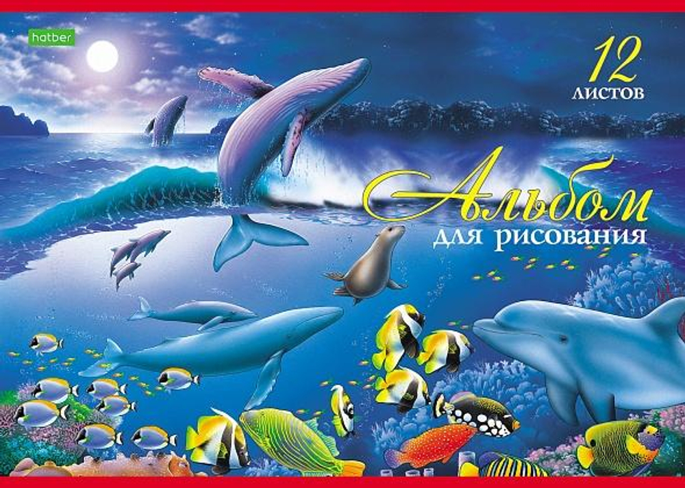 Альбом для рисования А4 12л. "Дельфины" (Хатбер)