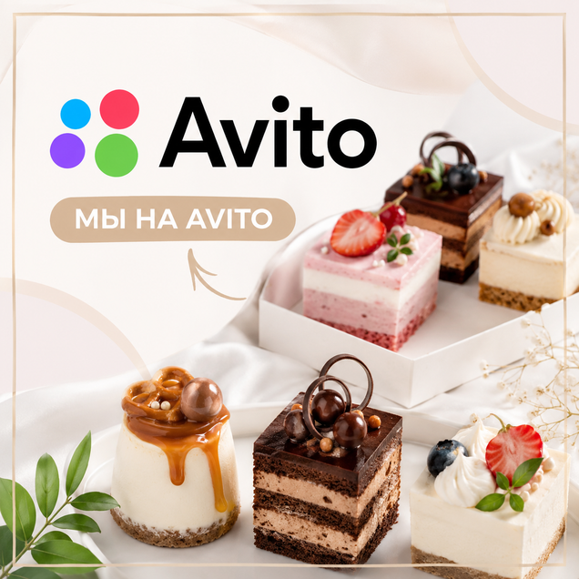 Закажите наши услуги на Avito