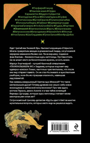 Круть
