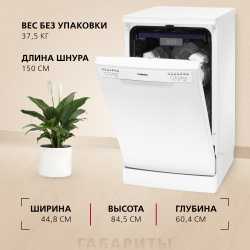 Посудомоечная машина Hansa ZWM456WEH