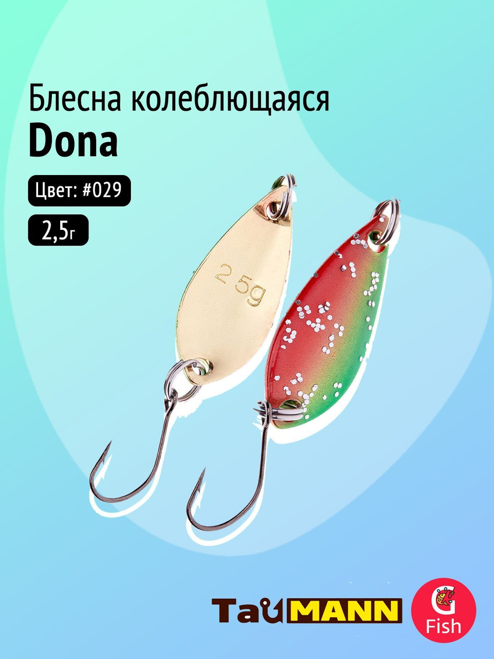 Блесна колеблющаяся TauMANN Dona 3,5g#017