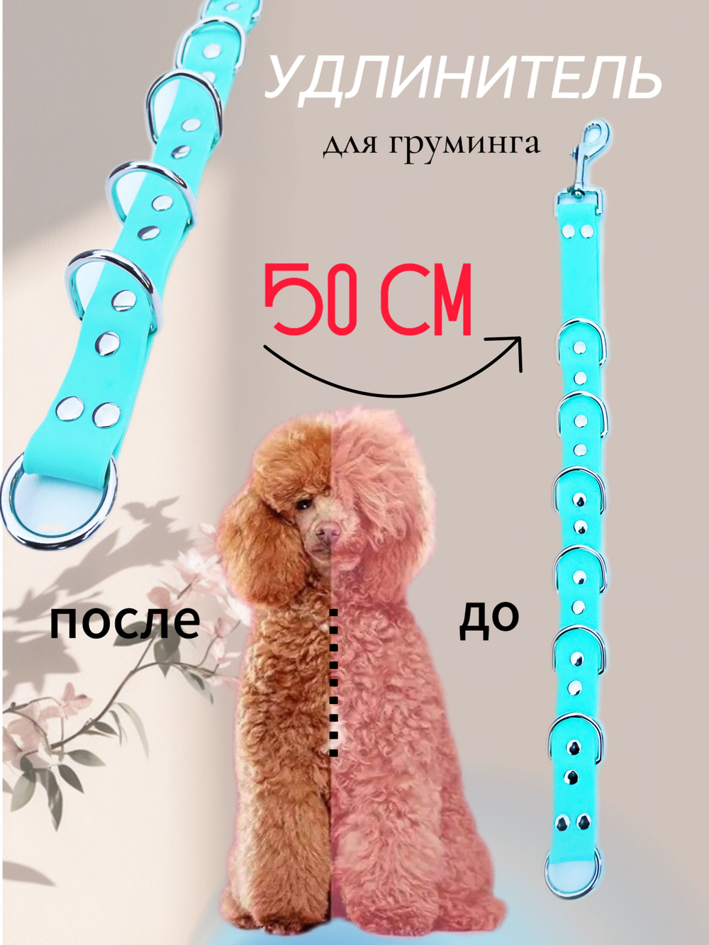 Удлинитель для груминг стола, перестежка для грузинка 40 см , 25 мм ,золотой