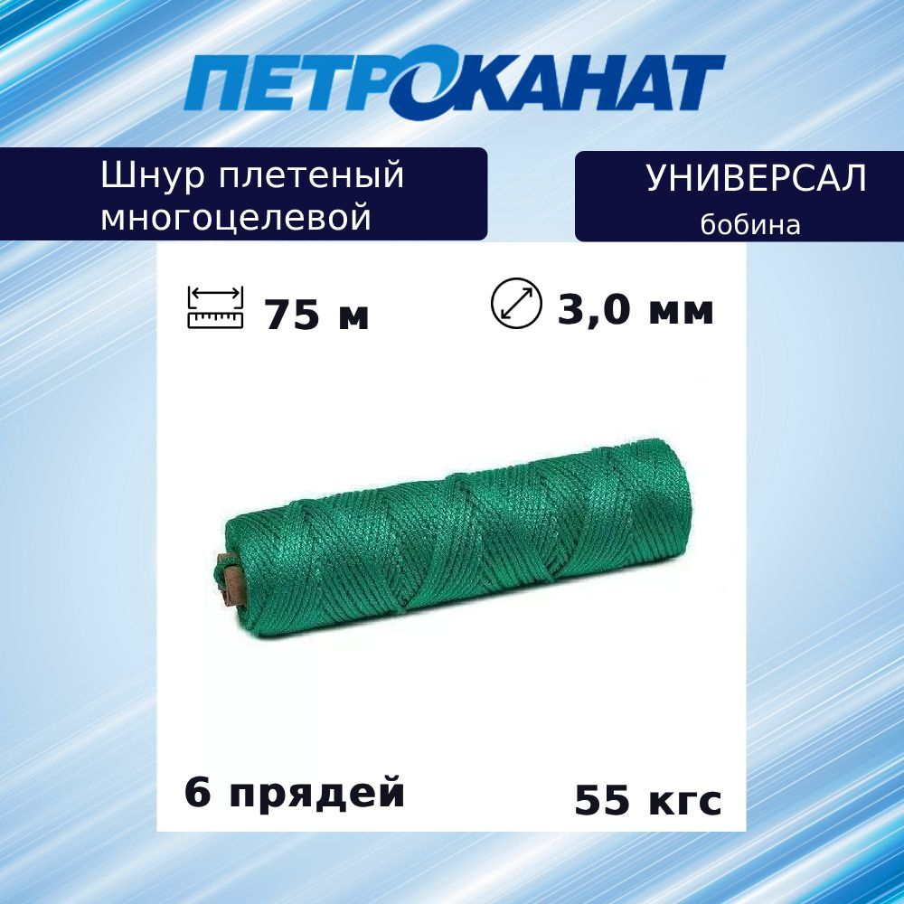 Шнур плетеный Петроканат УНИВЕРСАЛ 2,5 мм (100 м) желтый, бобина